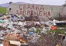 В 30 миллиардов рублей оценивают ущерб от нелегальной свалки в Подмосковье В 30 миллиардов рублей оценивают ущерб от нелегальной свалки в Подмосковье