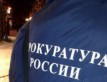 Прокуратура требует проверить два иркутских предприятия, причастных к загрязнению Ангары Прокуратура требует проверить два иркутских предприятия, причастных к загрязнению Ангары