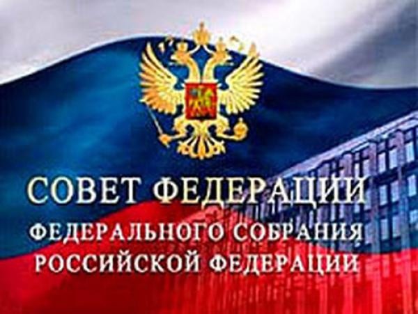 Закон об образовании одобрен Советом Федерации Закон об образовании одобрен Советом Федерации