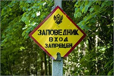 Поправки к закону о заповедниках будут вынесены на народное обсуждение Поправки к закону о заповедниках будут вынесены на народное обсуждение