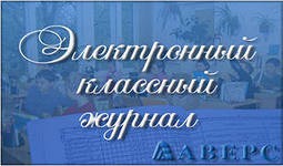 С нового учебного года во всех школах Ингушетии появятся электронные дневники и журналы С нового учебного года во всех школах Ингушетии появятся электронные дневники и журналы