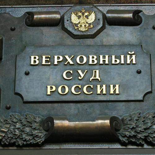 Жалоба на приговор осужденному за избиение эколога Фетисова будет рассмотрена 14 января ВС РФ Жалоба на приговор осужденному за избиение эколога Фетисова будет рассмотрена 14 января ВС РФ