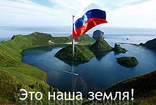 Заявления главы кабмина Японии по Курилам являются неприемлемыми Заявления главы кабмина Японии по Курилам являются неприемлемыми