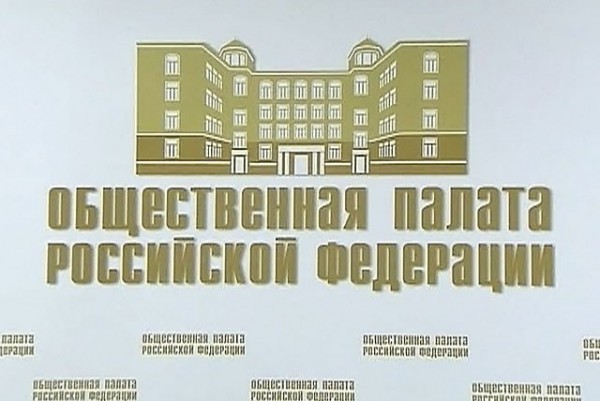 Ввести аккредитацию общественных инспекторов экоконтроля предлагает ОП РФ Ввести аккредитацию общественных инспекторов экоконтроля предлагает ОП РФ