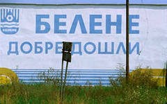 Правительство Болгарии ввело в заблуждение население относительно стоимости АЭС «Белене» Правительство Болгарии ввело в заблуждение население относительно стоимости АЭС «Белене»