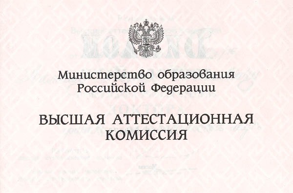 В Высшей аттестационной комиссии проходит обыск В Высшей аттестационной комиссии проходит обыск