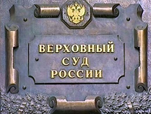 Лишение Гудкова мандата признал законным Верховный суд РФ Лишение Гудкова мандата признал законным Верховный суд РФ