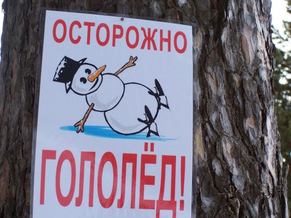На улицах Москвы гололед На улицах Москвы гололед