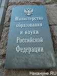 Ливанов подписал приказы о лишении ученых степеней фигурантов скандала с фиктивными диссертациями Ливанов подписал приказы о лишении ученых степеней фигурантов скандала с фиктивными диссертациями