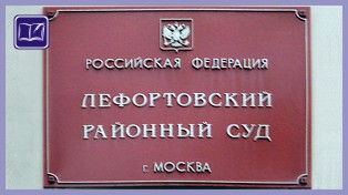 Бездействие следствия по делу "Норд-Оста" не было признано Лефортовским судом Москвы Бездействие следствия по делу "Норд-Оста" не было признано Лефортовским судом Москвы