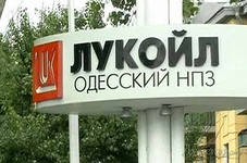 ЛУКОЙЛ продает ПАО " ЛУКОЙЛ - Одесский НПЗ" ЛУКОЙЛ продает ПАО " ЛУКОЙЛ - Одесский НПЗ"
