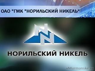 Избран председатель совета директоров "Норникеля" Избран председатель совета директоров "Норникеля"