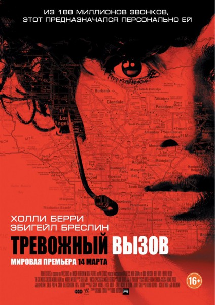 В прокате «Тревожный вызов» — новый триллер от автора «Машиниста» Брэда Андерсона В прокате «Тревожный вызов» — новый триллер от автора «Машиниста» Брэда Андерсона