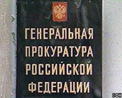 Возврата активов, нажитых Березовским, будет добиваться Генпрокуратура РФ Возврата активов, нажитых Березовским, будет добиваться Генпрокуратура РФ