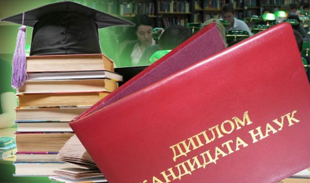 За липовые диссертации предложено ввести уголовную ответственность За липовые диссертации предложено ввести уголовную ответственность