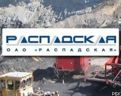 За прошлый год чистый убыток "Распадской" равен $31 млн За прошлый год чистый убыток "Распадской" равен $31 млн