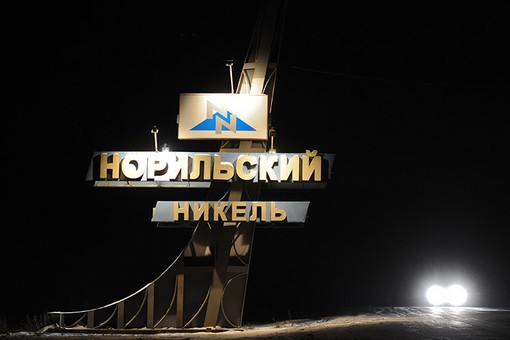 "Норникель" снизил чистую прибыль по РСБУ в 2012 году "Норникель" снизил чистую прибыль по РСБУ в 2012 году