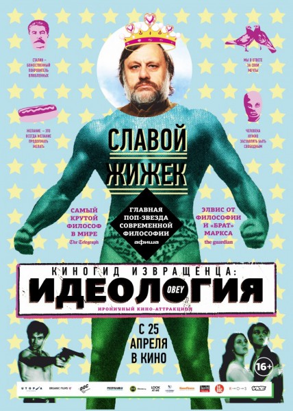 В прокат выходит «Киногид извращенца: Идеология» В прокат выходит «Киногид извращенца: Идеология»
