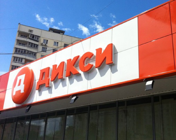 В 2012 году чистая прибыль по МСФО «Дикси» снизилась на 4,5% В 2012 году чистая прибыль по МСФО «Дикси» снизилась на 4,5%