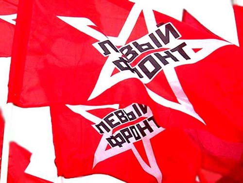 Столичная прокуратура прекратила деятельность незарегистрированного «Левого фронта» Столичная прокуратура прекратила деятельность незарегистрированного «Левого фронта»