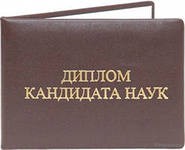 9 человек лишат званий и научных степеней 9 человек лишат званий и научных степеней