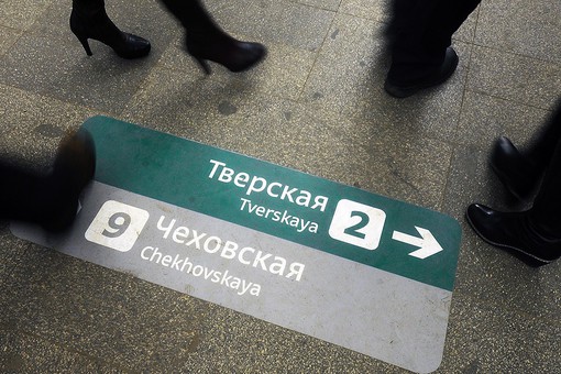 Московское метро в скором времени оснастят напольной навигацией Московское метро в скором времени оснастят напольной навигацией