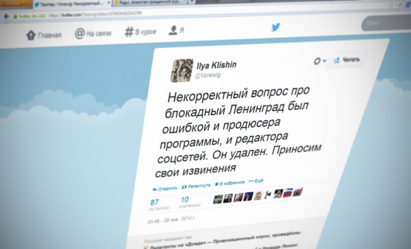 Опрос телеканала «Дождь», проведенный в преддверии 70-й годовщины снятия блокады Ленинграда, возмутил общественность Опрос телеканала «Дождь», проведенный в преддверии 70-й годовщины снятия блокады Ленинграда, возмутил общественность