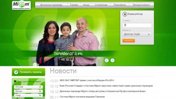 Система "Мигом" лишена лицензии Система "Мигом" лишена лицензии