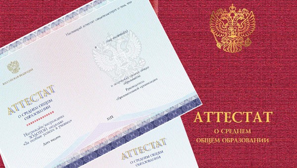 Школьные аттестаты изменят вид Школьные аттестаты изменят вид