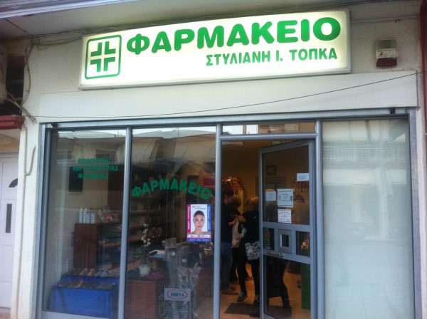 С 1 апреля аптеки в Греции прекращают бессрочную забастовку С 1 апреля аптеки в Греции прекращают бессрочную забастовку