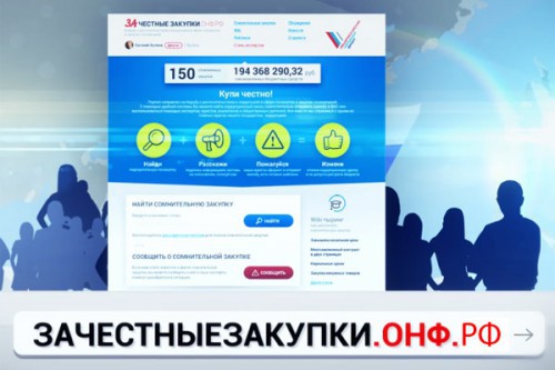 ОНФ создан список нелепых госзакупок российских чиновников ОНФ создан список нелепых госзакупок российских чиновников