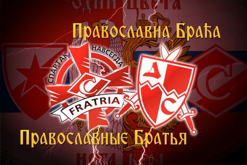 "Спартак" прислушивается к фанатам "Спартак" прислушивается к фанатам