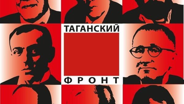 Театр на Таганке отметил 50-летний юбилей Театр на Таганке отметил 50-летний юбилей