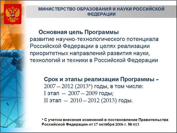 Минобрнауки изменит процедуру конкурсов по программе "Исследования и разработки" Минобрнауки изменит процедуру конкурсов по программе "Исследования и разработки"