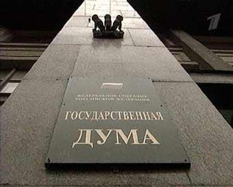 Госдума ратифицировала протокол о присоединении России к ВТО Госдума ратифицировала протокол о присоединении России к ВТО
