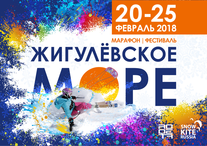Послезавтра начнутся соревнования «Жигулевское море» Послезавтра начнутся соревнования «Жигулевское море»