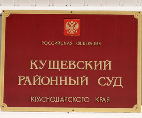 Дело обвиняемых в убийстве 12 человек в станице Кущевская передано в суд Дело обвиняемых в убийстве 12 человек в станице Кущевская передано в суд
