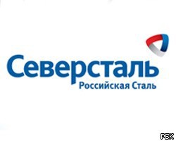 Fitch повысило рейтинг "Северстали" на одну ступень до "BB", прогноз - стабильный Fitch повысило рейтинг "Северстали" на одну ступень до "BB", прогноз - стабильный