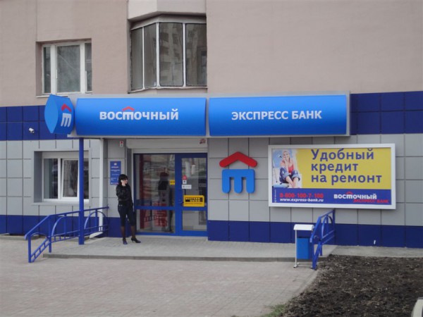Совет директоров банка "Восточный" одобрил размещение облигаций на 16 млрд руб Совет директоров банка "Восточный" одобрил размещение облигаций на 16 млрд руб