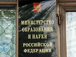 Минобрнауки РФ намерено с 2013 г повысить "прозрачность" научных конкурсов Минобрнауки РФ намерено с 2013 г повысить "прозрачность" научных конкурсов