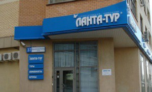 Арбитраж Москвы принял заявление о банкротстве туроператора "Ланта-тур вояж" Арбитраж Москвы принял заявление о банкротстве туроператора "Ланта-тур вояж"