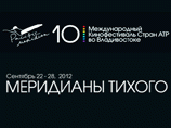 Пять лент кинофестиваля "Меридианы Тихого" во Владивостоке будут посвящены мировому океану Пять лент кинофестиваля "Меридианы Тихого" во Владивостоке будут посвящены мировому океану
