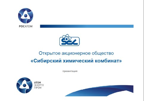 СХК рассчитывает получить производство топливных элементов с НЗХК СХК рассчитывает получить производство топливных элементов с НЗХК