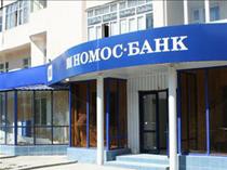 Номос-банк в I полугодии увеличил чистую прибыль по МСФО на в 1,4 раза - до 7,1 млрд руб Номос-банк в I полугодии увеличил чистую прибыль по МСФО на в 1,4 раза - до 7,1 млрд руб