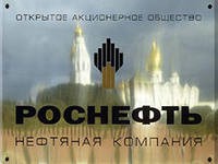 Директора "Роснефти" 17 сентября назначат внеочередное собрание для выплаты допдивидендов Директора "Роснефти" 17 сентября назначат внеочередное собрание для выплаты допдивидендов
