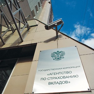 АСВ готово выплачивать страховку по вкладам в 1 млн руб с начала 2013 года АСВ готово выплачивать страховку по вкладам в 1 млн руб с начала 2013 года