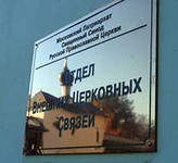 Эксперты одобряют желание РПЦ участвовать в экологической работе Эксперты одобряют желание РПЦ участвовать в экологической работе