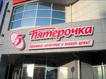 X5 увеличила выручку за 9 месяцев на 8,2% - до 356,2 млрд рублей X5 увеличила выручку за 9 месяцев на 8,2% - до 356,2 млрд рублей
