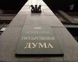 Госдума приняла в I чтении проект федерального бюджета на 2013-2015 гг Госдума приняла в I чтении проект федерального бюджета на 2013-2015 гг