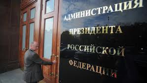 Управление по общественным проектам создано в администрации президента РФ Управление по общественным проектам создано в администрации президента РФ